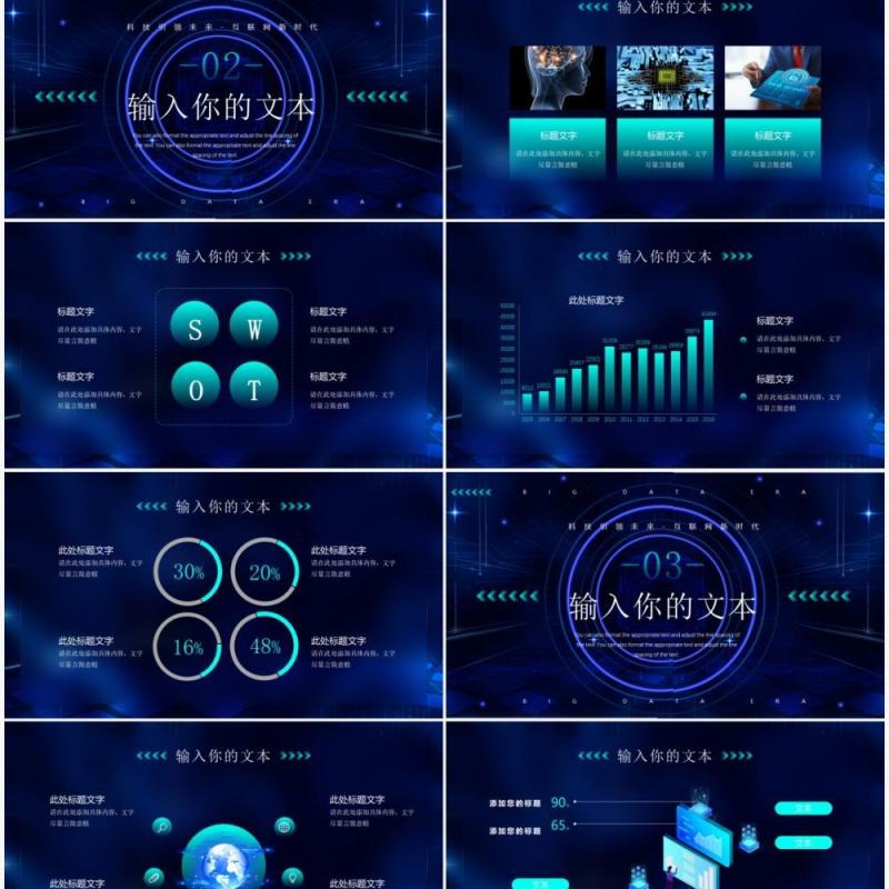 蓝色科技风人工智能大数据PPT通用模板