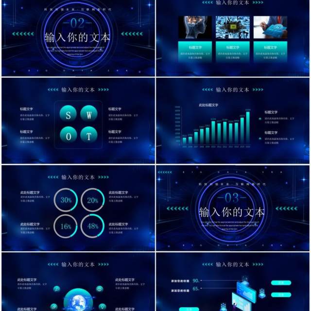 蓝色科技风人工智能大数据PPT通用模板