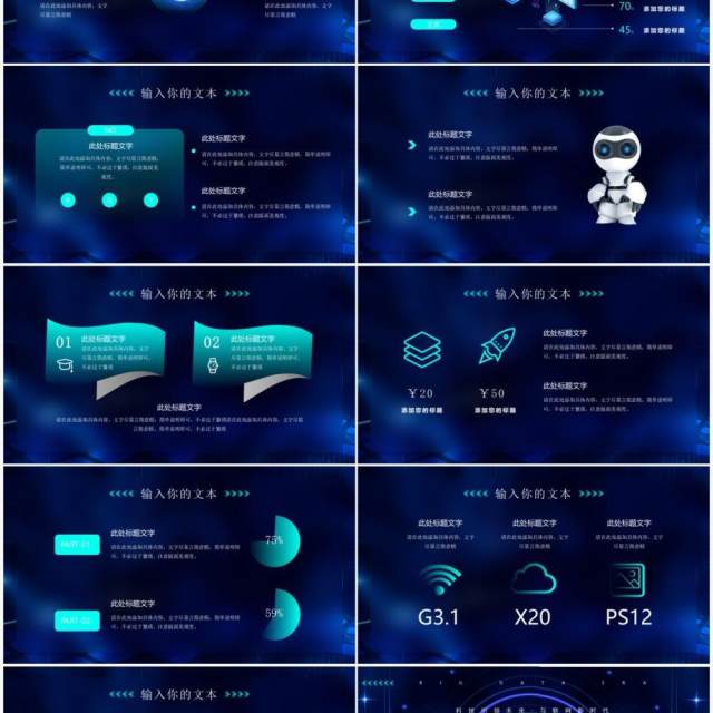 蓝色科技风人工智能大数据PPT通用模板