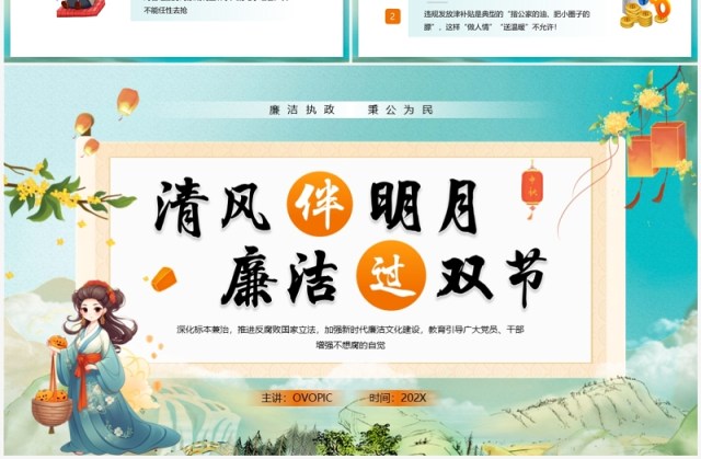 绿色国潮风廉洁过双节PPT模板 绿色国潮风廉洁过双节PPT模板