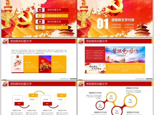党的十九大党政工作报告PPT 党的十九大党政工作报告PPT
