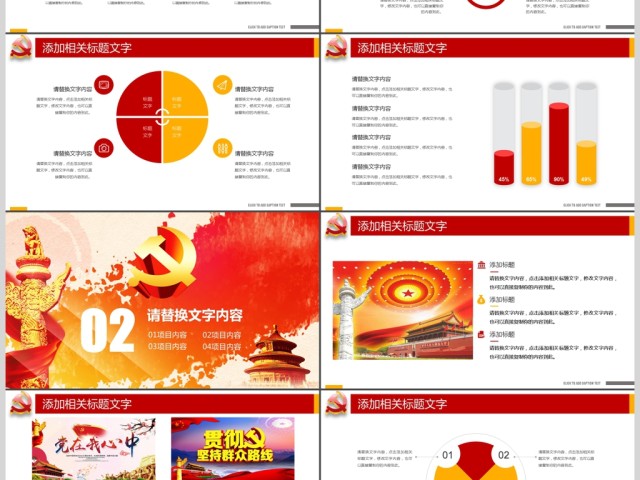 党的十九大党政工作报告PPT 党的十九大党政工作报告PPT