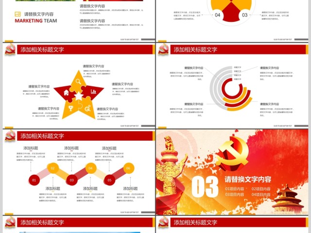 党的十九大党政工作报告PPT 党的十九大党政工作报告PPT