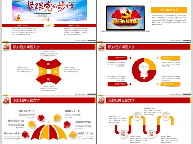 党的十九大党政工作报告PPT 党的十九大党政工作报告PPT