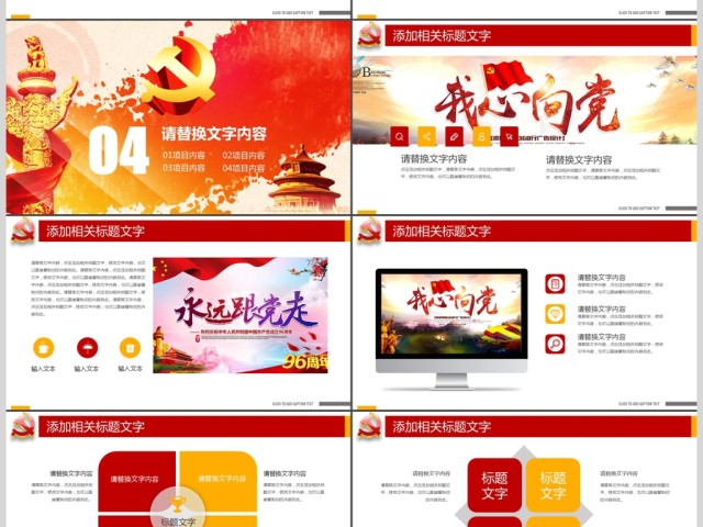 党的十九大党政工作报告PPT 党的十九大党政工作报告PPT