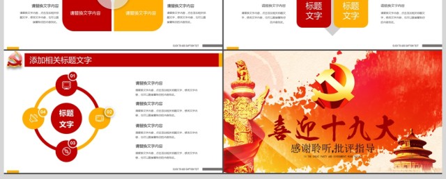 党的十九大党政工作报告PPT 党的十九大党政工作报告PPT