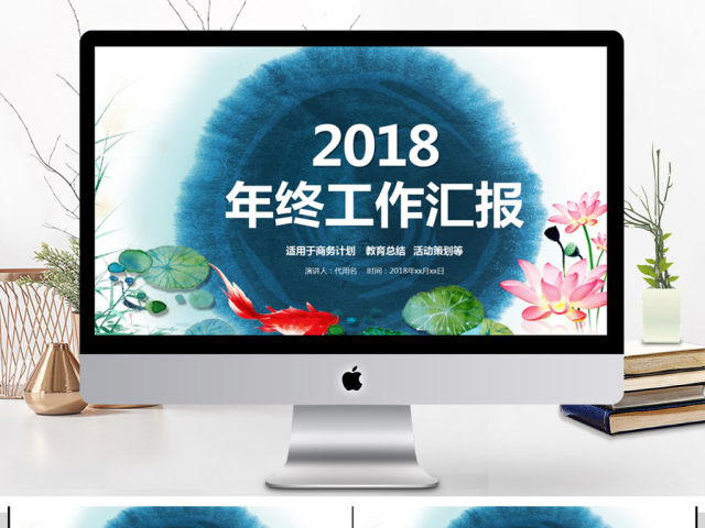 2018中国风年终工作汇报PPT模板