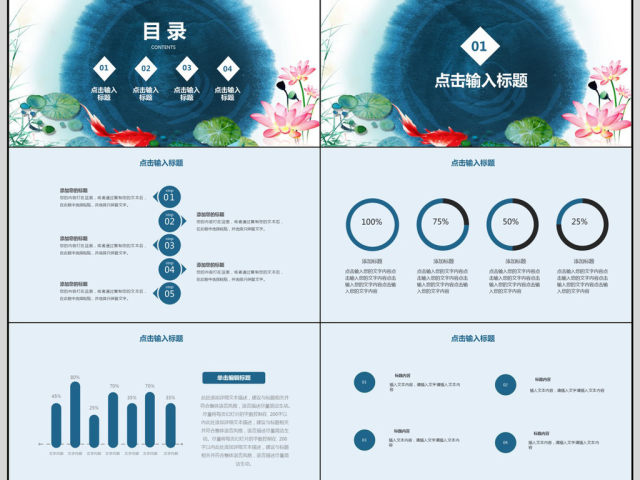 2018中国风年终工作汇报PPT模板