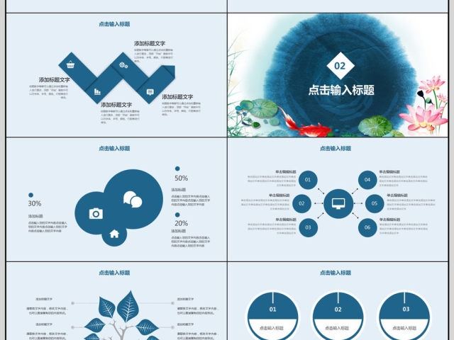 2018中国风年终工作汇报PPT模板