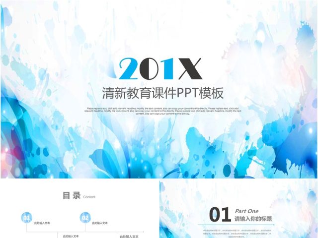 2017小清新教育课件PPT模板 2017小清新教育课件PPT模板