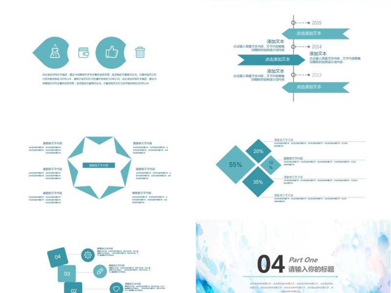 2017小清新教育课件PPT模板