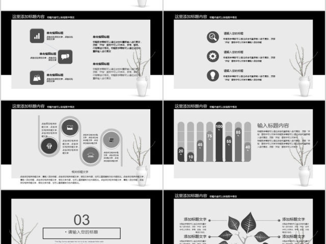 2018黑白简约风格工作汇报 2018黑白简约风格工作汇报
