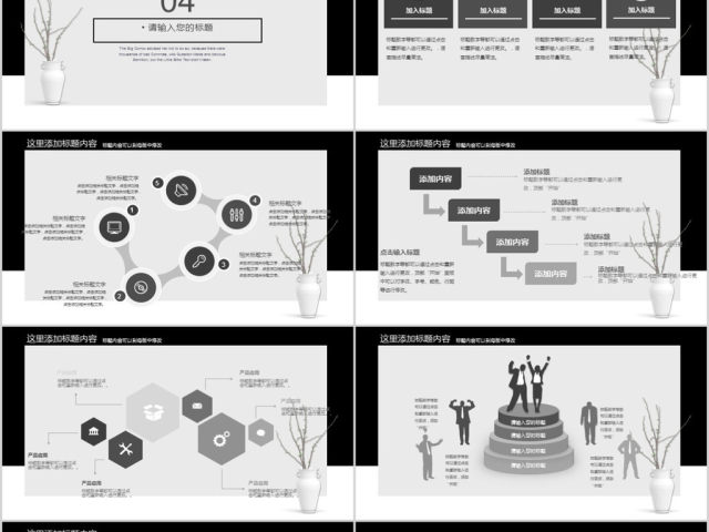 2018黑白简约风格工作汇报 2018黑白简约风格工作汇报