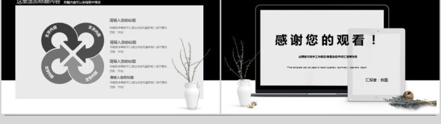2018黑白简约风格工作汇报 2018黑白简约风格工作汇报