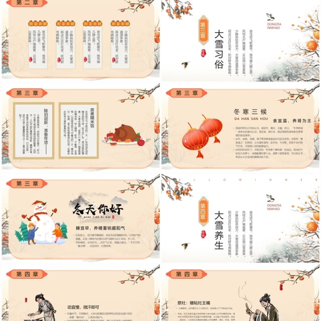 蓝色插画风二十四节气之大寒PPT模板 蓝色插画风二十四节气之大寒PPT模板