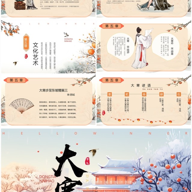 蓝色插画风二十四节气之大寒PPT模板 蓝色插画风二十四节气之大寒PPT模板