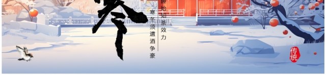 蓝色插画风二十四节气之大寒PPT模板 蓝色插画风二十四节气之大寒PPT模板