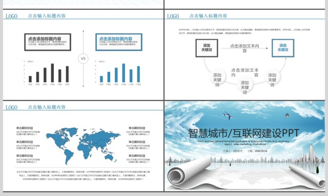 互联网智慧城市商务规划产业云计算大数据