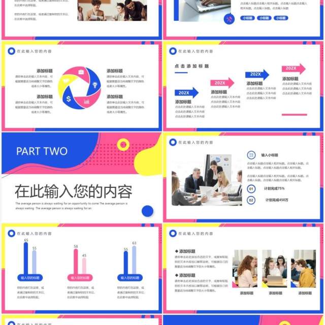 粉蓝创意撞色工作计划通用PPT模板 粉蓝创意撞色工作计划通用PPT模板
