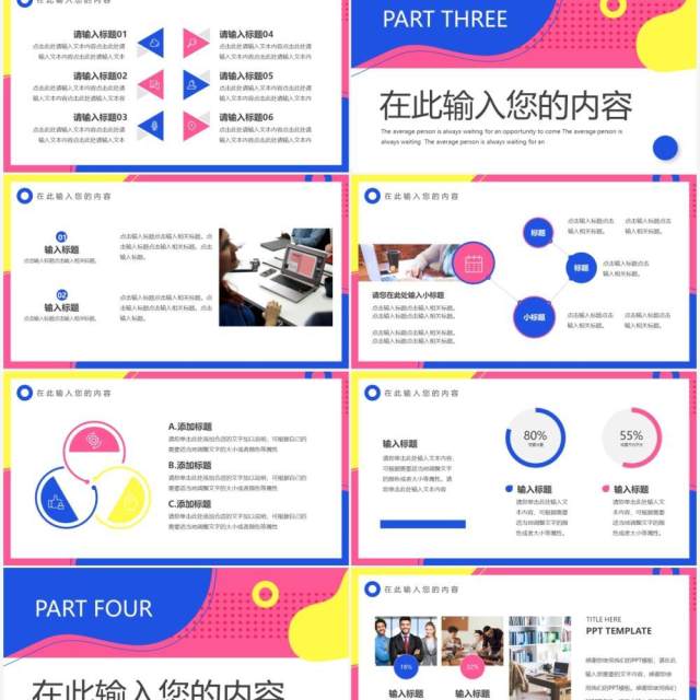 粉蓝创意撞色工作计划通用PPT模板 粉蓝创意撞色工作计划通用PPT模板