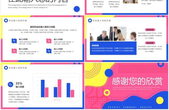 粉蓝创意撞色工作计划通用PPT模板 粉蓝创意撞色工作计划通用PPT模板