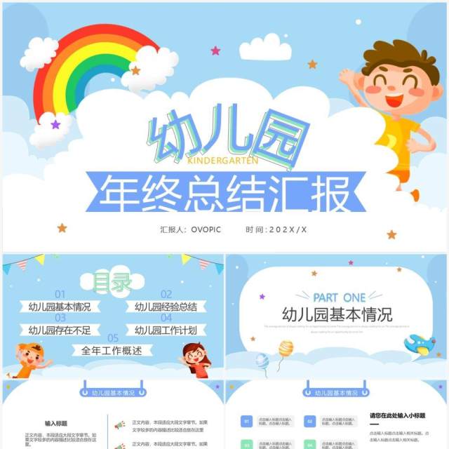 蓝色卡通风幼儿园年终总结汇报PPT模板 蓝色卡通风幼儿园年终总结汇报PPT模板