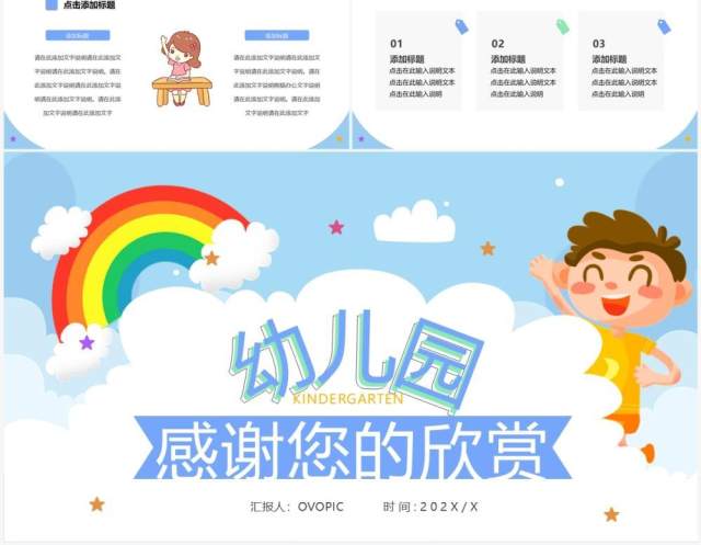 蓝色卡通风幼儿园年终总结汇报PPT模板