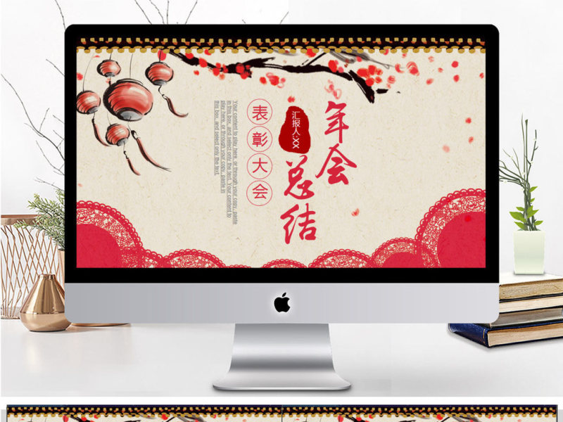 中国风年会总结表彰大会PPT模板