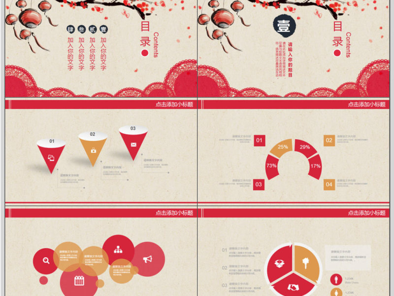 中国风年会总结表彰大会PPT模板