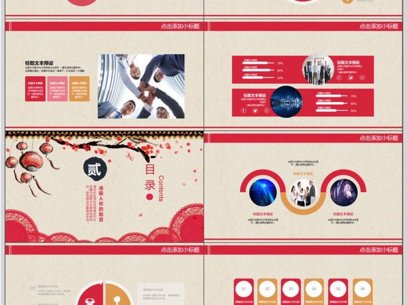 中国风年会总结表彰大会PPT模板