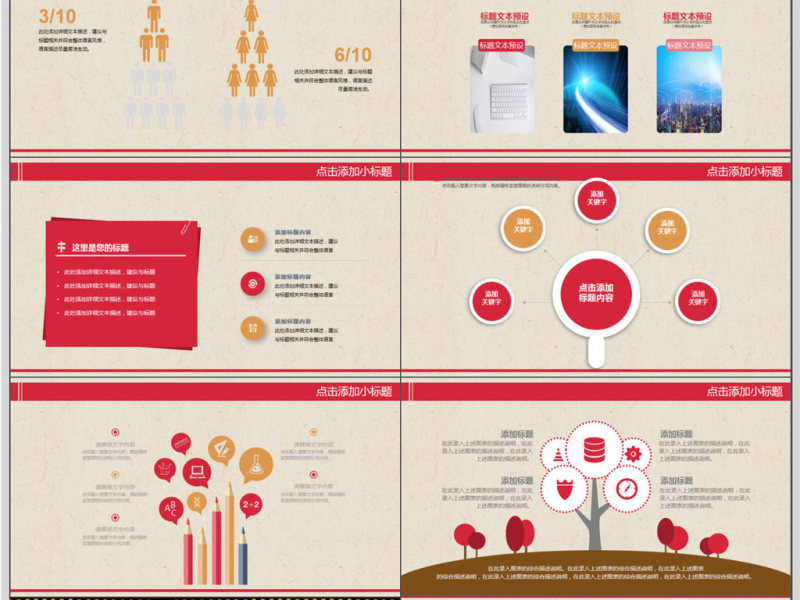 中国风年会总结表彰大会PPT模板