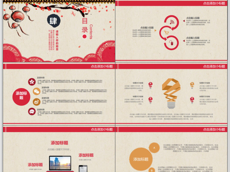 中国风年会总结表彰大会PPT模板