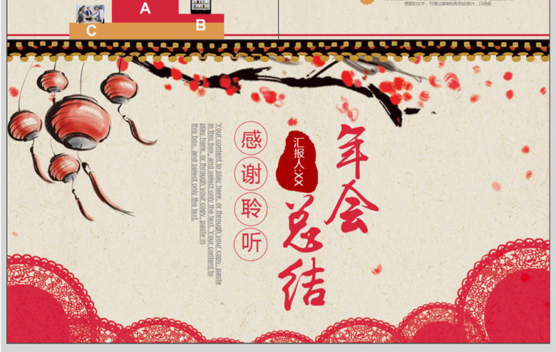 中国风年会总结表彰大会PPT模板