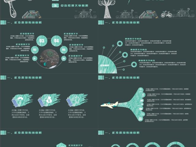 手绘风教育教学课件公开课说课ppt模板