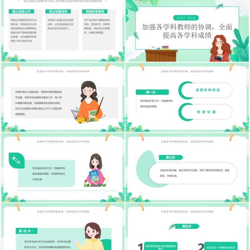 绿色小清新班主任期末工作总结PPT模板