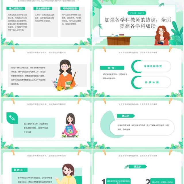 绿色小清新班主任期末工作总结PPT模板 绿色小清新班主任期末工作总结PPT模板