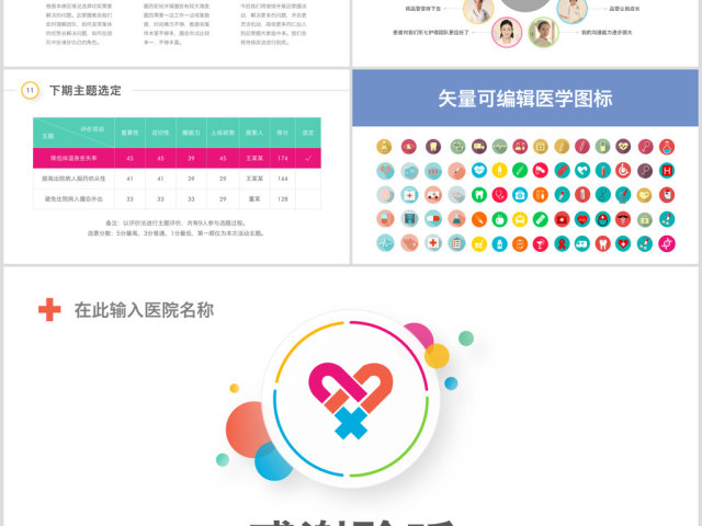 多彩护理品管圈QCC成果汇报ppt模板 多彩护理品管圈QCC成果汇报ppt模板