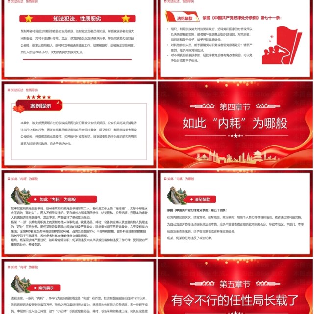 红色党政风以案说纪党纪学习教育PPT模板 红色党政风以案说纪党纪学习教育PPT模板