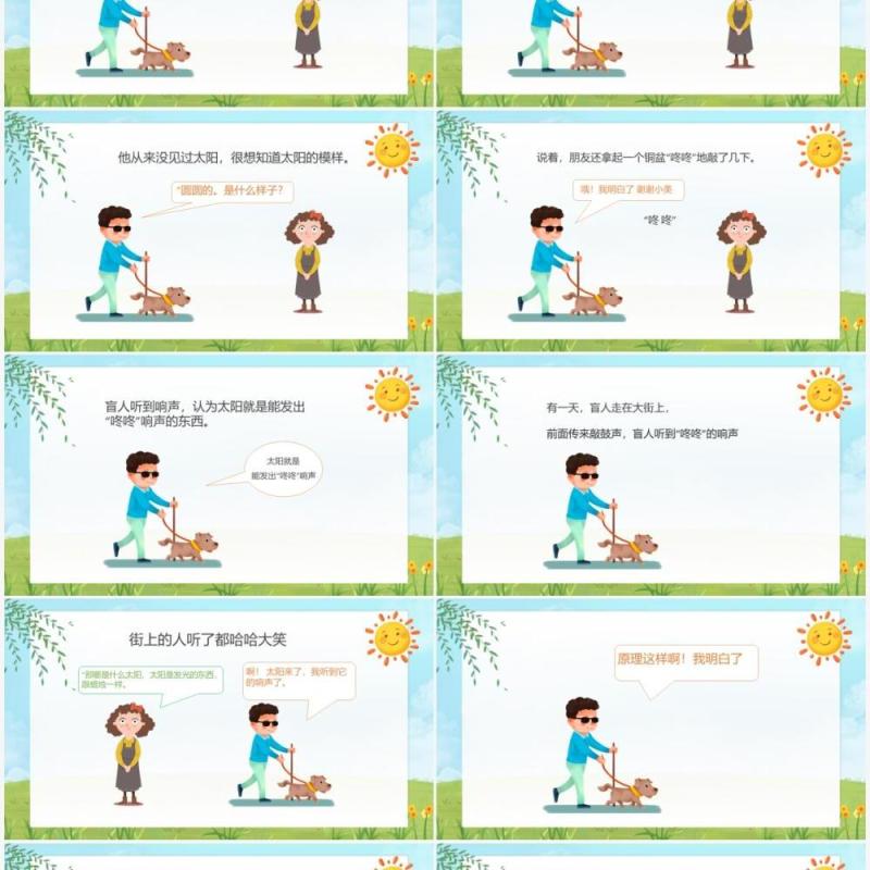 绿色卡通儿童绘本故事盲人摸太阳PPT模板
