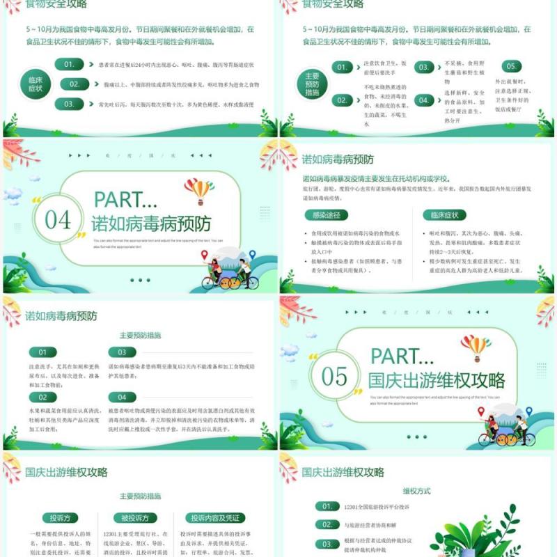 绿色卡通风国庆节出游攻略知识PPT模板