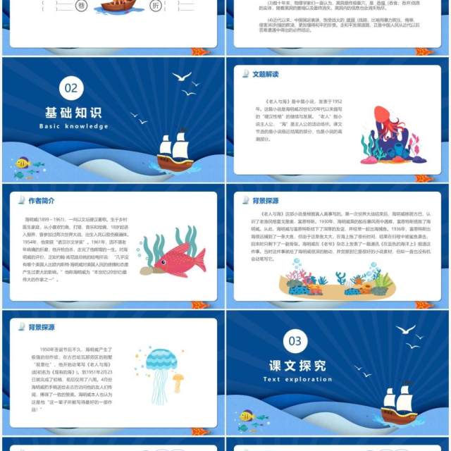 部编版高中语文必修三老人与海课件PPT模版 部编版高中语文必修三老人与海课件PPT模版