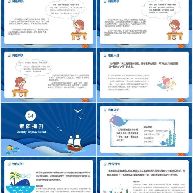 部编版高中语文必修三老人与海课件PPT模版 部编版高中语文必修三老人与海课件PPT模版