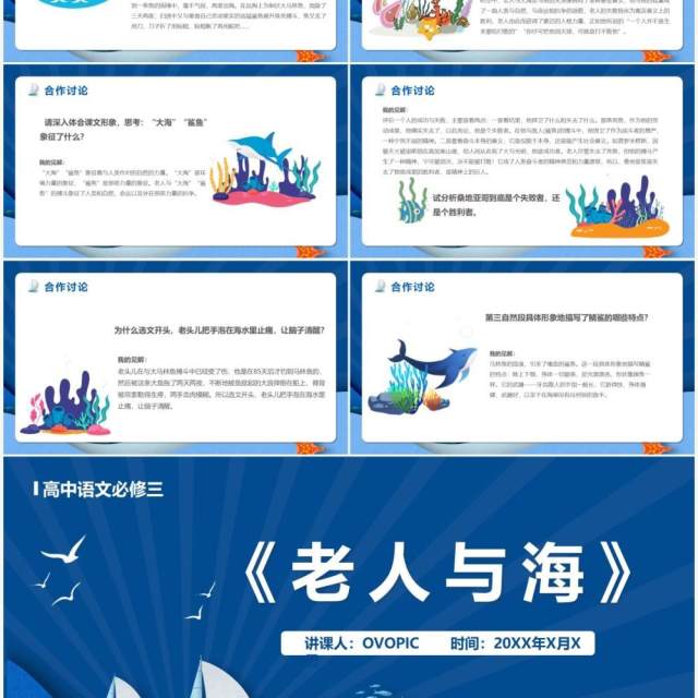 部编版高中语文必修三老人与海课件PPT模版 部编版高中语文必修三老人与海课件PPT模版