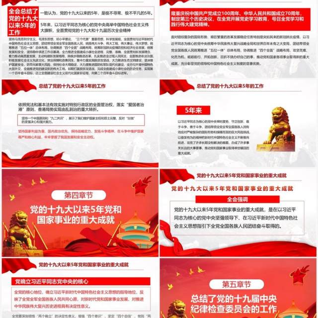 红色党政风十九届七中全会公报精神PPT模板 红色党政风十九届七中全会公报精神PPT模板