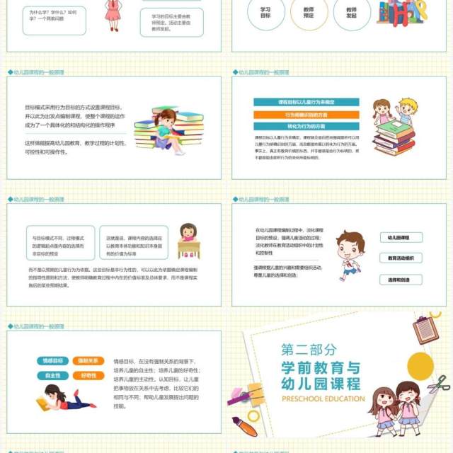 幼儿园教研与园本教研学前教育与幼儿园课程专业发展动态PPT模板 幼儿园教研与园本教研学前教育与幼儿园课程专业发展动态PPT模板