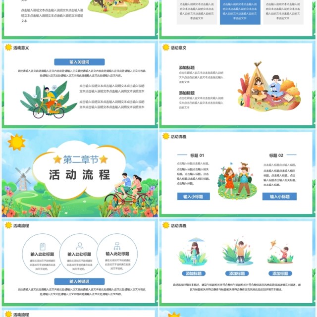 蓝色卡通风五一去哪儿玩活动PPT模板 蓝色卡通风五一去哪儿玩活动PPT模板