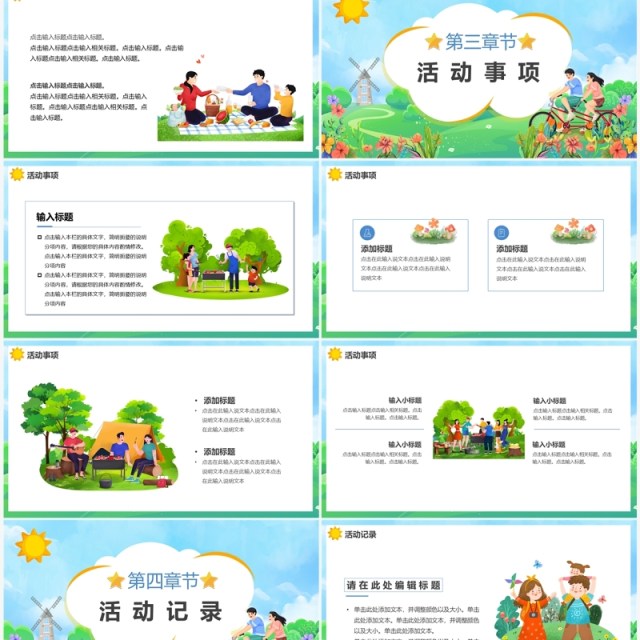 蓝色卡通风五一去哪儿玩活动PPT模板 蓝色卡通风五一去哪儿玩活动PPT模板