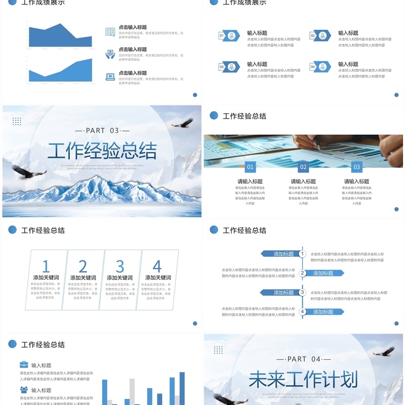 蓝色雄鹰雪山励志季度工作总结PPT模板