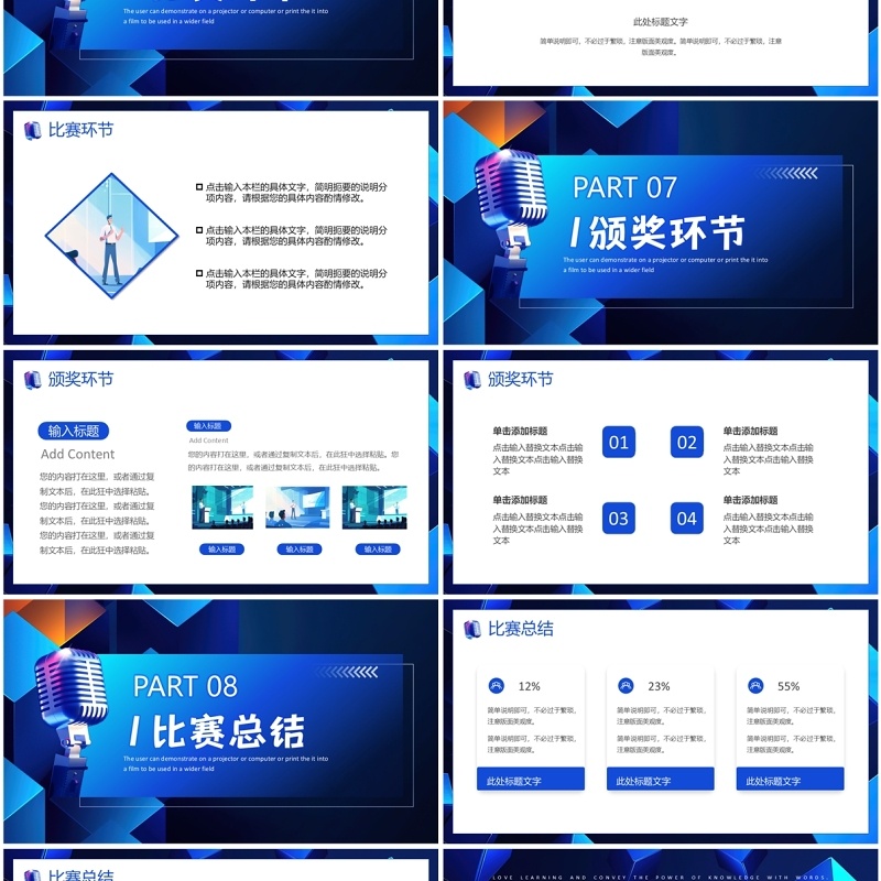 蓝色几何插画风演讲比赛PPT通用模板