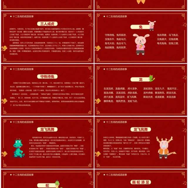 红色中国风传统十二生肖介绍PPT模板